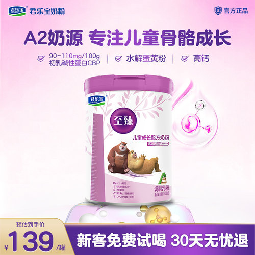 至臻4段儿童成长奶粉800g*1罐