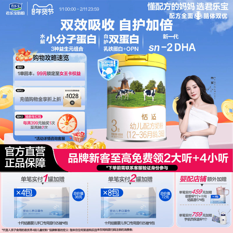 君乐宝奶粉恬适3段12-36个月幼儿配方牛奶粉800g*1罐,婴童奶粉,婴幼儿牛奶粉,淘宝优惠券,粉丝福利购,淘宝优惠卷