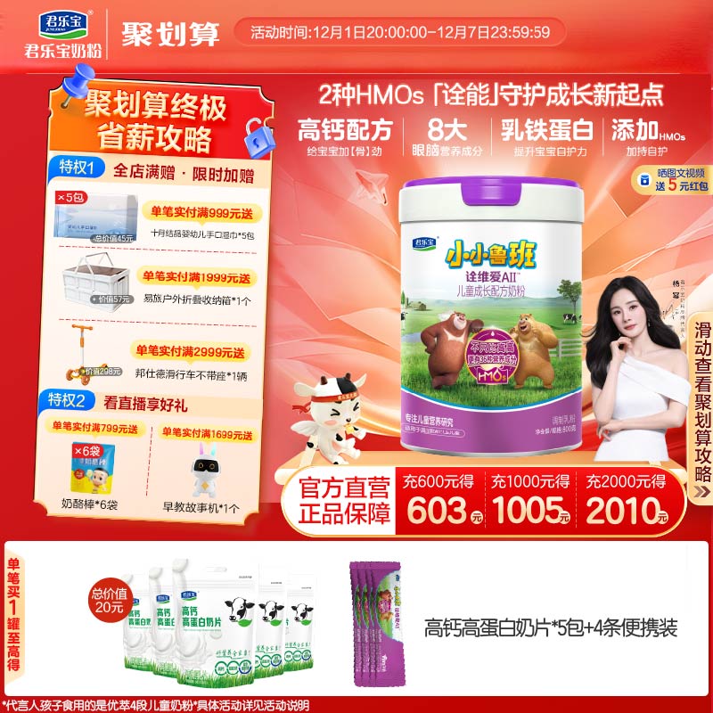 A2奶源，君乐宝诠维爱全营养奶粉