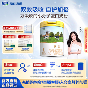 君乐宝奶粉恬适3段12 1罐 36个月幼儿配方牛奶粉800g