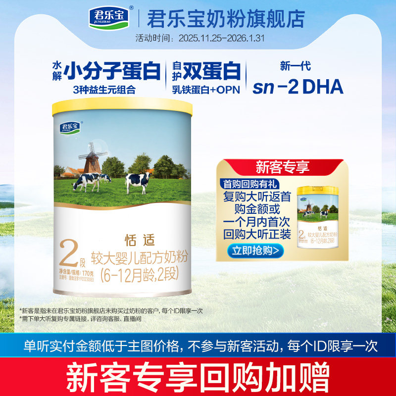 恬适较大婴儿配方牛奶粉二段