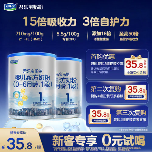 【百补新客试喝】君乐宝乐铂1段幼儿配方牛奶粉一段170g*2罐