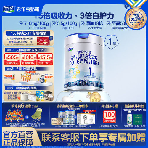 君乐宝乐铂1段808g*1罐