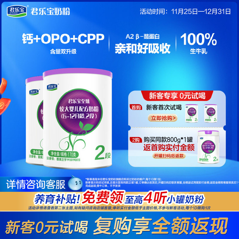 君乐宝至臻牛奶粉170克两罐