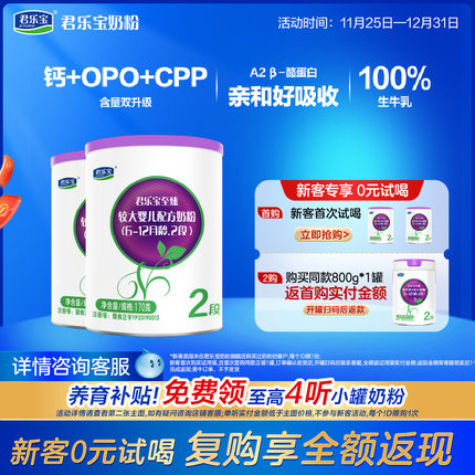 百君乐宝旗舰至臻A2奶牛奶粉2段较大婴儿配方奶粉170g*2罐