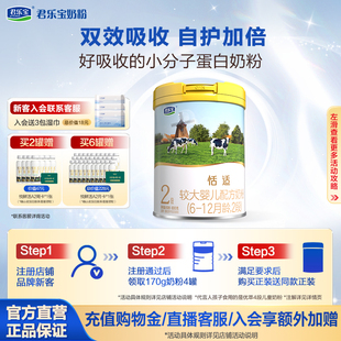 1罐装 君乐宝奶粉旗舰店恬适2段6 12个月较大婴儿牛奶粉二段800g