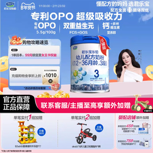 【杨幂推荐】君乐宝奶粉旗舰店乐铂3段幼儿配方牛奶粉808g*6罐