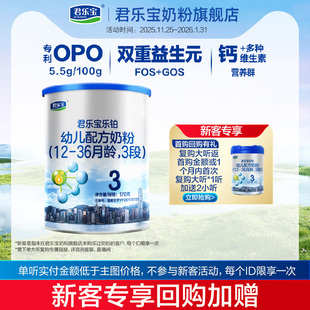 U君乐宝奶粉旗舰店3段乐铂幼儿配方奶粉12 1罐 36个月三段170g