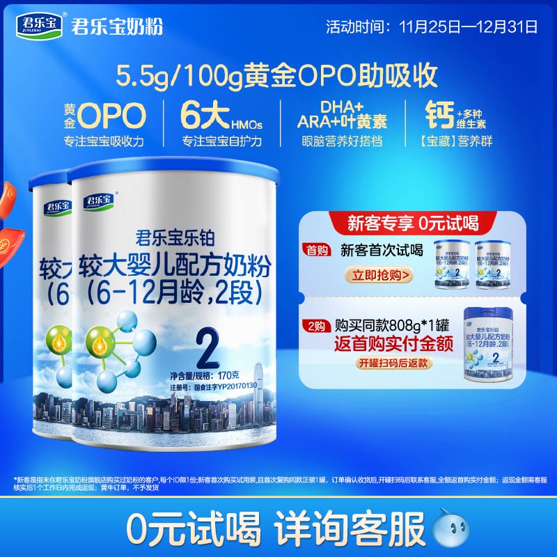 6-12个月二段奶粉君乐宝