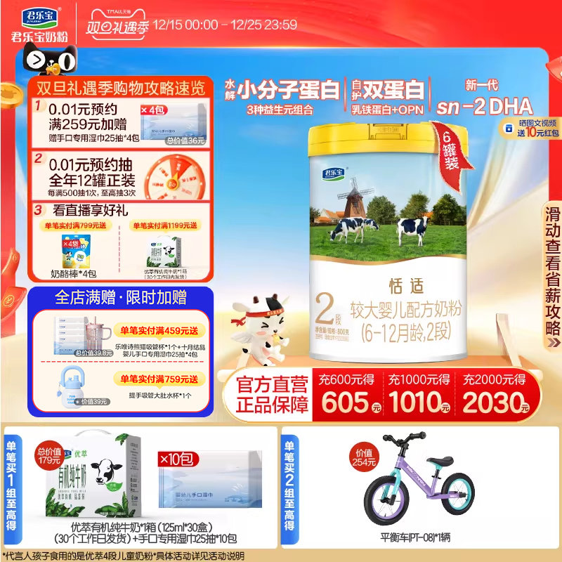 【opo+小分子蛋白】君乐宝恬适