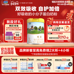 君乐宝奶粉恬适3段12-36个月幼儿配方牛奶粉800g*1罐