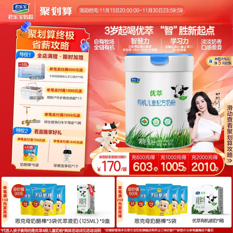 双益生菌小分子蛋白有机奶粉