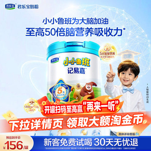 君乐宝小小鲁班儿童牛奶粉800g*6