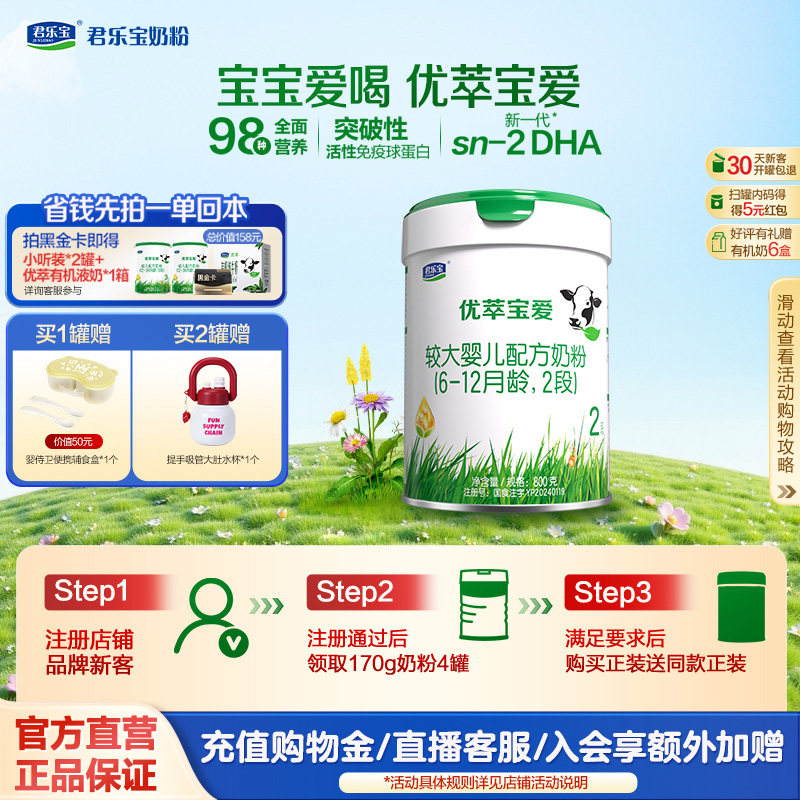 君乐宝官方旗舰店优萃宝爱2段较大婴儿配方牛奶粉二段800g*1罐