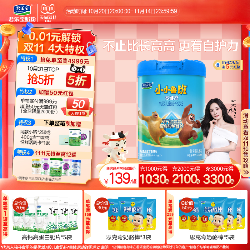 君乐宝旗舰店官网小小鲁班4段多维高高钙儿童成长奶粉700g*1罐