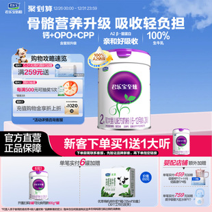 君乐宝奶粉旗舰店至臻A2奶牛奶粉较大婴儿配方牛奶粉2段805g 1罐