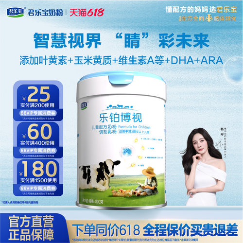 君乐宝乐铂博视800g*1罐