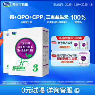 百君乐宝奶粉旗舰店至臻3段幼儿配方奶粉12 2盒 36个月400g