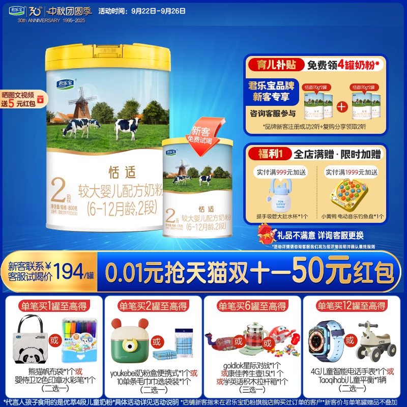 【opo+小分子蛋白】君乐宝恬适