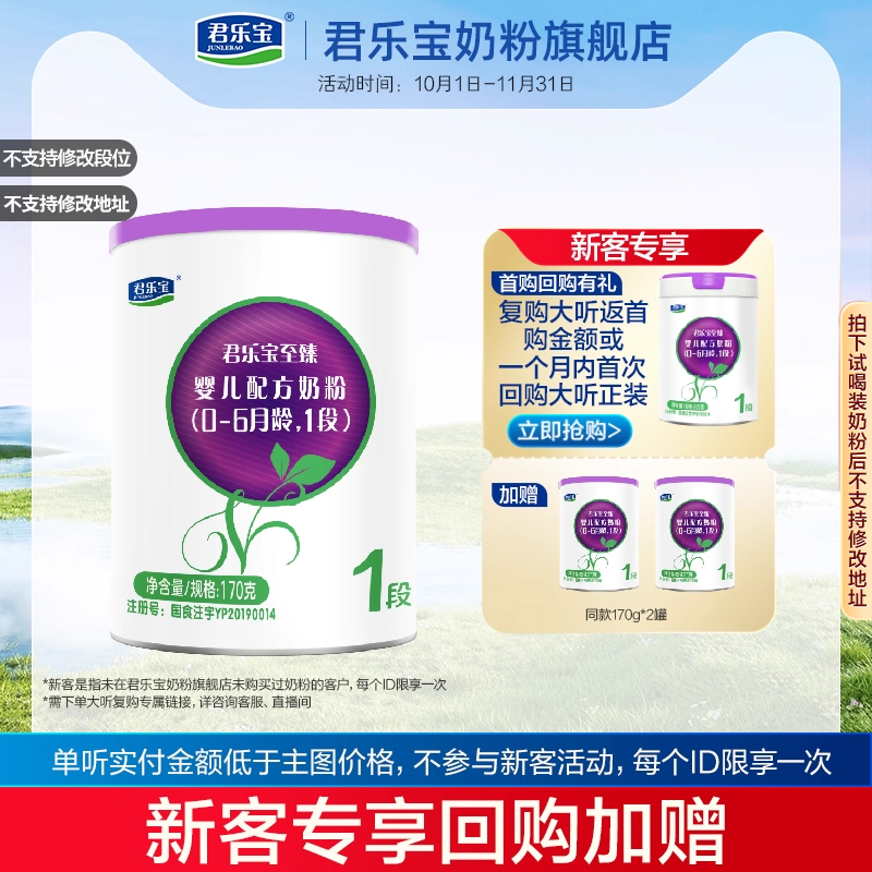 U君乐宝奶粉旗舰店至臻A2奶牛奶粉婴儿配方牛奶粉1段170g*1试用装