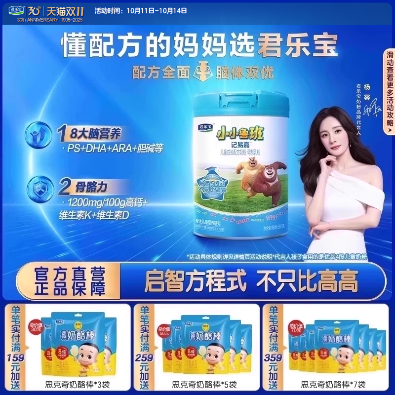 君乐宝奶粉旗舰店小小鲁班四段儿童配方牛奶粉3周岁以上800g*1罐
