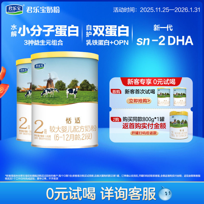 百君乐宝奶粉旗舰店2段恬适较大婴儿配方牛奶粉170g*2罐