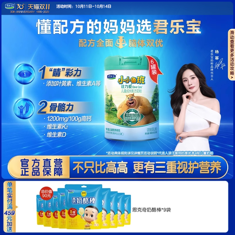 君乐宝奶粉旗舰店小小鲁班诠力爱儿童牛奶粉4段800g*6罐
