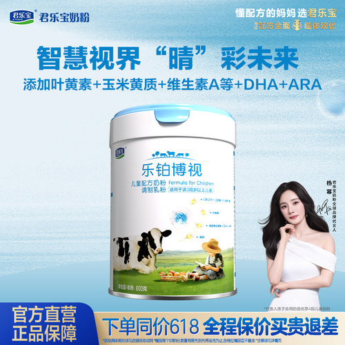 君乐宝乐铂博视800g*1罐