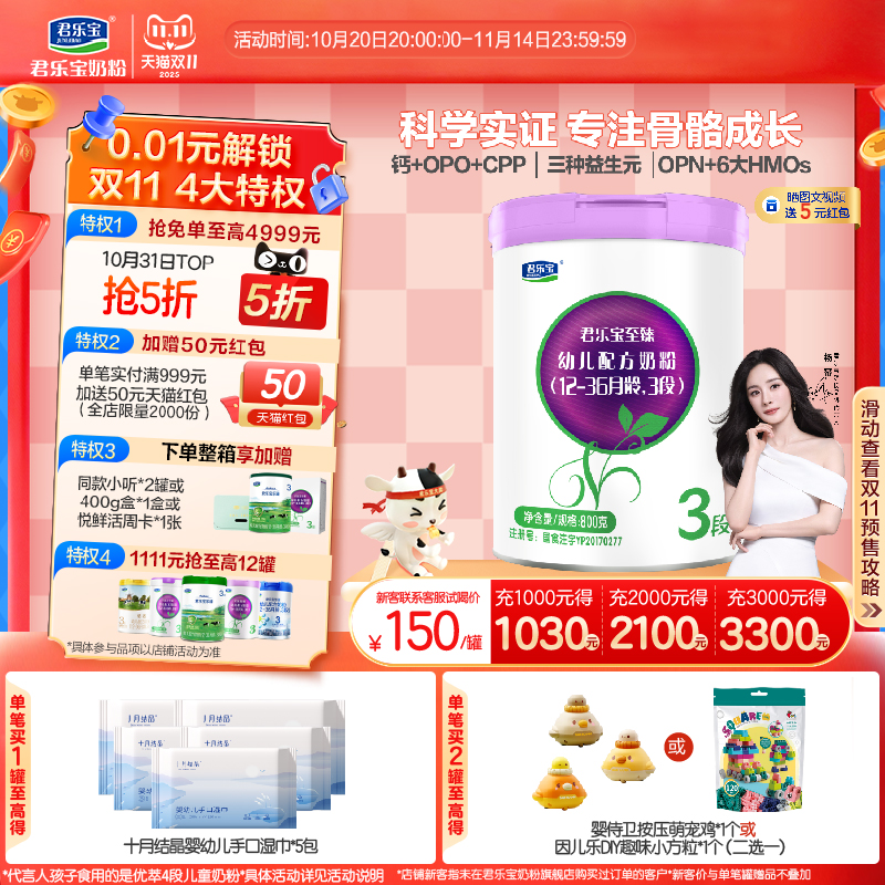 【骨骼力】君乐宝旗舰店至臻3段幼儿配方奶粉12-36个月800g*1罐