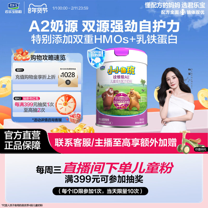 君乐宝小小鲁班诠维爱AⅡ含HMOs4段儿童配方牛奶粉800g*1罐,婴童奶粉,儿童奶粉（非4段）,淘宝优惠券,粉丝福利购,淘宝优惠卷