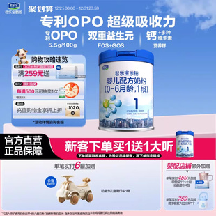 君乐宝奶粉旗舰店1段乐铂婴儿配方牛奶粉一段0 1罐 6个月808g