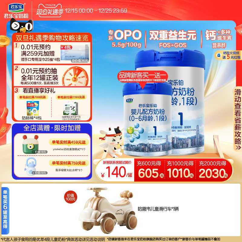 【双重益生元】君乐宝乐铂奶粉