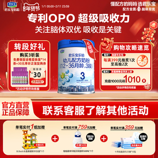 【杨幂推荐】君乐宝奶粉旗舰店乐铂3段幼儿配方牛奶粉808g*6罐