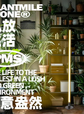 PMS落地立式植物补光灯侧发光植物灯全光谱兰花热植龟背竹天南星