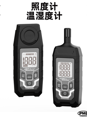 PMS照度计测光仪温湿度计热带植物园艺种植家用花烛龙舌兰块根
