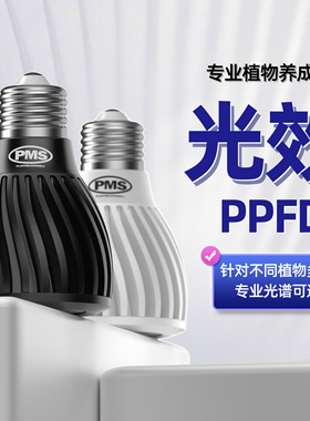 PMS节能植物生长灯全光谱led仿太阳光照室内家用多肉绿植花卉补光