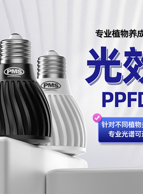 PMS节能植物生长灯全光谱led仿太阳光照室内家用多肉绿植花卉补光