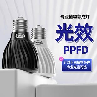 PMS节能植物生长灯全光谱led仿太阳光照室内家用多肉绿植花卉补光