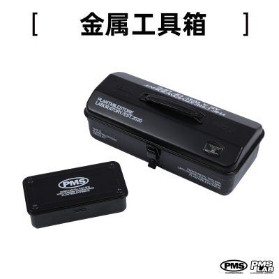 PMS根块园艺工具收纳箱