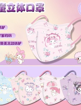 KN95紫色库洛米成人口罩儿童3d立体可爱卡通玉桂狗美乐蒂KT凯蒂猫