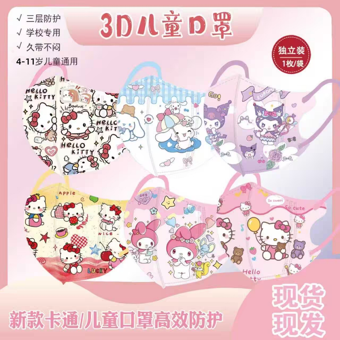 儿童口罩卡通可爱kt猫美乐蒂学生