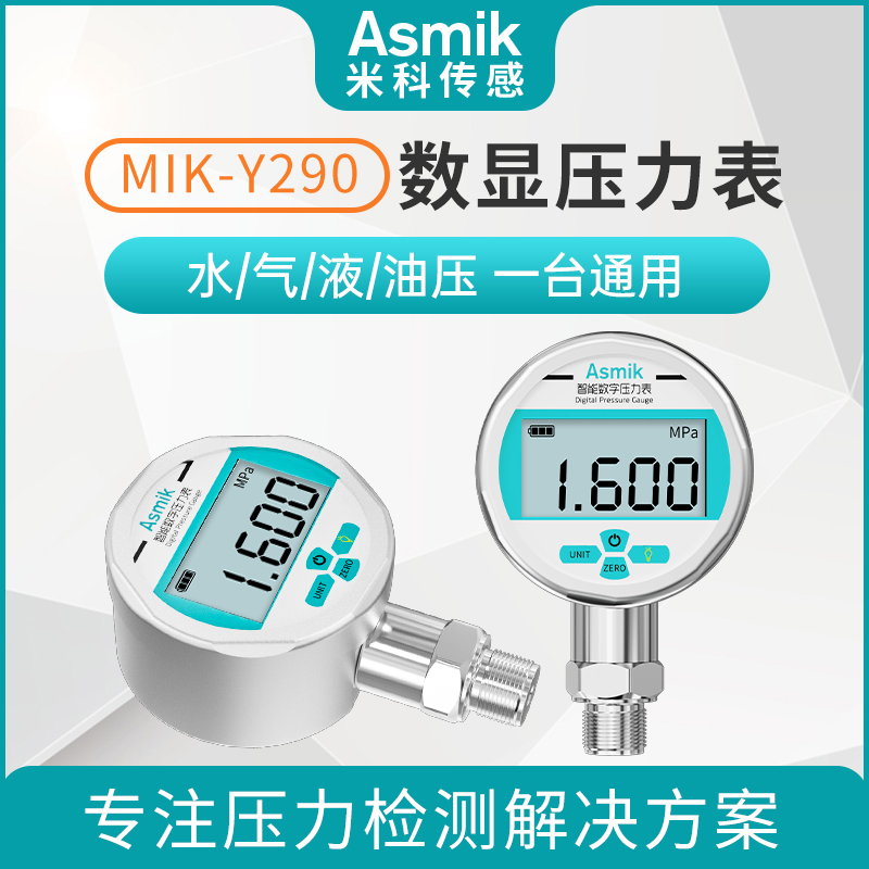 米科数显电子压力表水压/真空