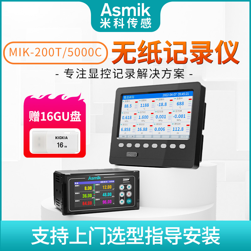 米科温度数据监测无纸记录仪6000