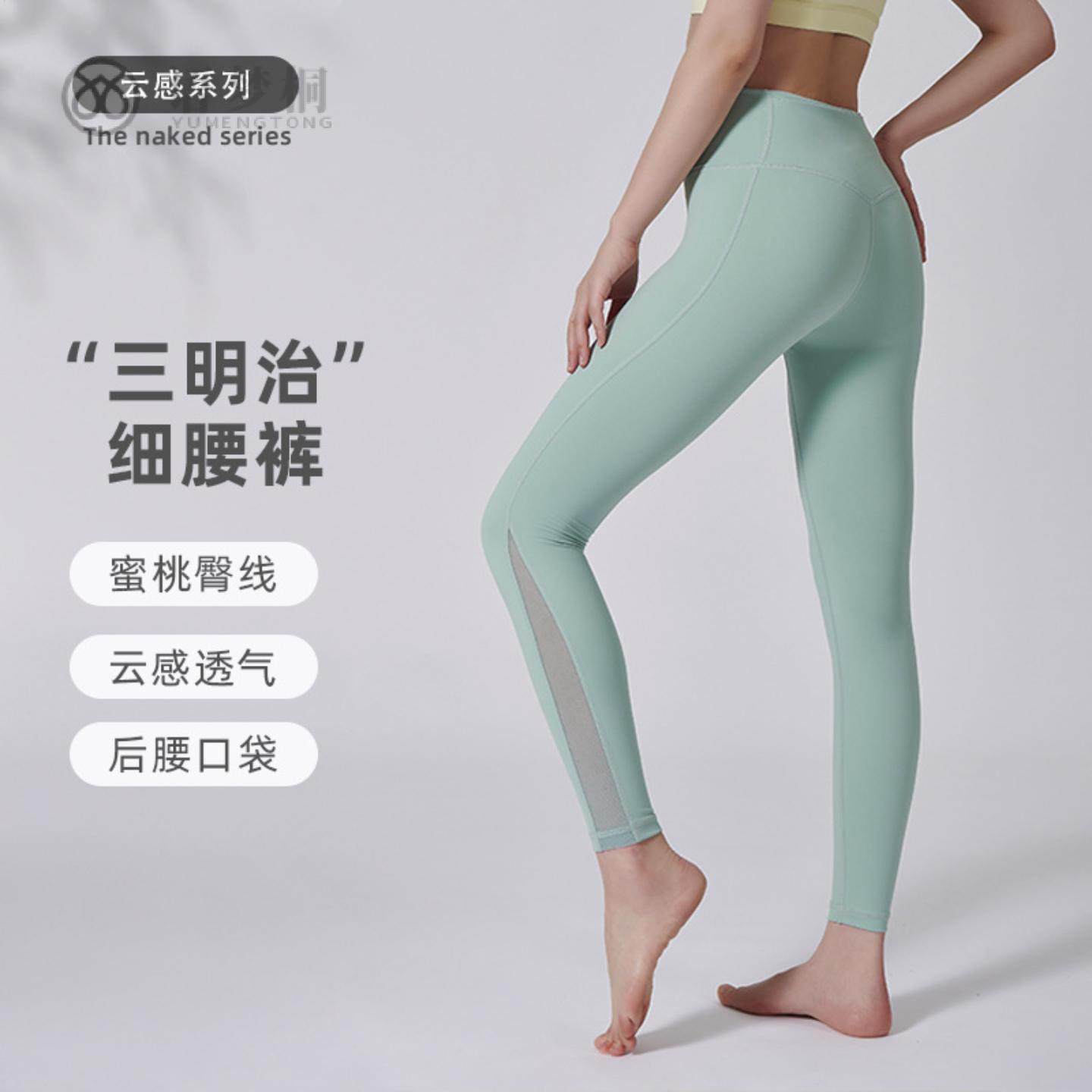 运动瑜伽服裤网眼拼接尴尬线透气速干健身瑜伽裤女提臀可外穿