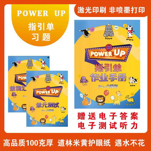 powerup教材配套练习0-4