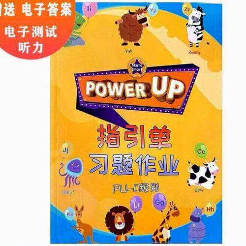 powerup教材配套练习0-4
