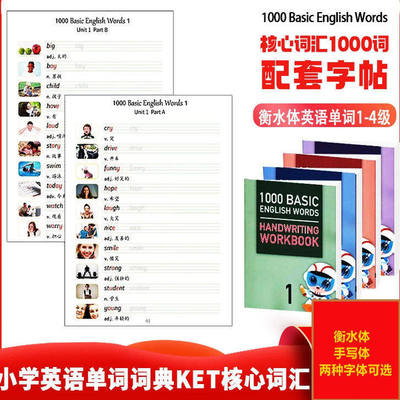 影印纸质小学英语基础bas