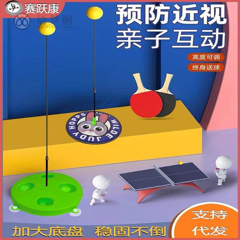 乒乓球训练器弹力软轴吸盘底座训练套装儿童家用室内玩具自练器