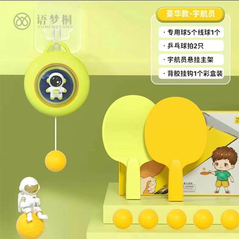 悬挂式乒乓球训练器宇航员款甜甜圈乒乓球训练器器室内亲子乒乓球