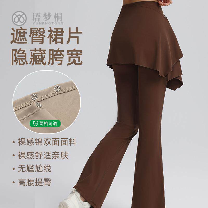 高腰提臀裸感瑜伽喇叭裤带可拆遮臀裙摆外穿跑步紧身舞蹈健身长裤